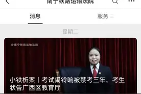 带手机进考场禁考3年！考生起诉教育厅，法院判了...…图片