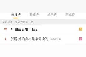 热搜第一！“好”身材拿命换？图片
