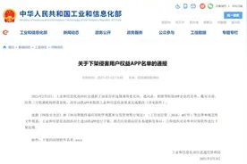 侵害用户权益！这10款APP被下架图片