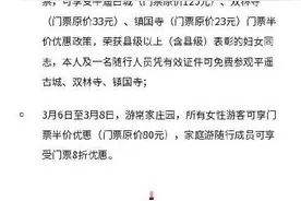 山西多家景区“3.8”期间女士出游减免门票图片