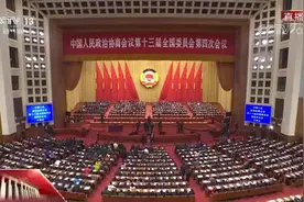全国政协十三届四次会议开幕 习近平等党和国家领导人出席开幕会视频封面