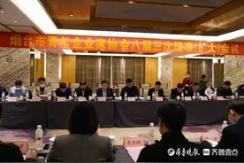 烟台市青企协召开八届三次理事（扩大）会议图片