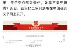 孩子跌伤后告无偿帮忙接娃邻居：告出了自私，判出了暖意图片