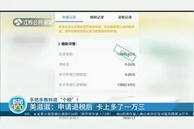 美滋滋，手把手教你退“个税”！申请退税后，卡上多了13000元视频封面