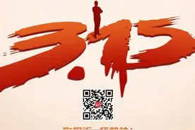 汽车“3·15”线索征集令来啦！买车用车糟心事快找专+帮图片