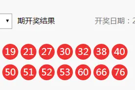 快乐8山东一期爆出两注选九中九大奖！均是10码机选复式图片