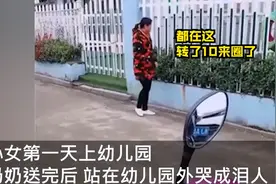 孙女第一天上学奶奶幼儿园外守着抹泪：长大了，用不着我了图片