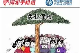 「新闻早茶」抓紧申领！河北三地失业人员可领取补助！还有这些热点……图片