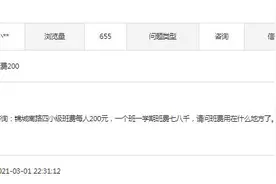用班费买零食奖励学习好的学生？家长投诉宣城两所学校 班主任被约谈图片