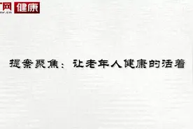 「健康中国新开局」全国政协委员王建业：一位“多重身份”的健康工作者图片