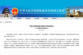 南非媒体发表涉疆错误言论，中使馆严正回应图片