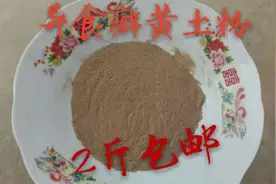 10几元一斤的土 他们吃到肠梗阻图片