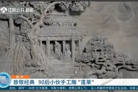 致敬经典！90后小伙手工雕“蓬莱”，栩栩如生惟妙惟肖视频封面