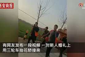 安徽一婚礼现场用三轮车抬花轿，网友：半机械化八抬大轿图片