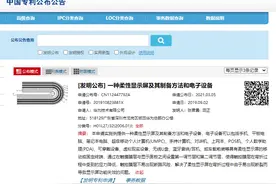 华为公开“柔性屏”相关专利，解决易断裂致显示屏功能失效问题图片