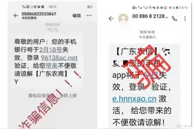 警探号丨“手机银行失效”请注意 这些可能都是诈骗的借口图片