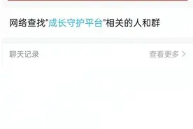 QQ成长守护平台如何添加？QQ成长守护平台关注步骤分享图片