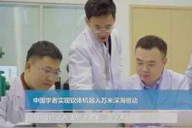 中国学者实现软体机器人万米深海驱动视频封面