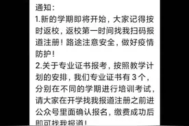 江西一高校有学生称被要求先交考证费再报到，校方：或有误会图片