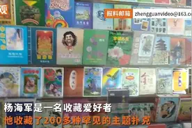扑克收藏家收藏280余种扑克牌：过去旅游时买着玩凑成了扑克博物馆图片