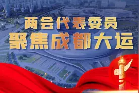 全国政协委员、著名演员张光北：借大运会，把成都的体育和文化都搞上去图片