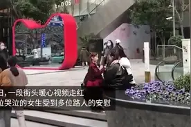 上海小学生街边安慰落榜女孩 女生街头互相帮助图片