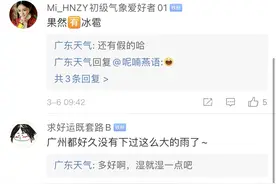 下冰雹了！广东多地发布冰雹橙色预警图片