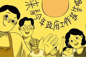 有点上头！2分钟神曲get两会民生热点视频封面