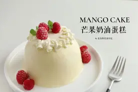 女神节特辑 | 它真的是一个芒果奶油蛋糕啦图片