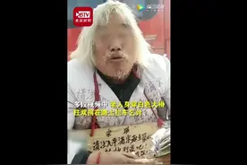 乞讨老人有4间房、20万存款，还是银行VIP？妻子：深恶痛绝，但他经常偷跑出去图片