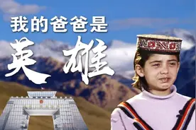 帮英雄拉齐尼·巴依卡的女儿实现心愿吧图片