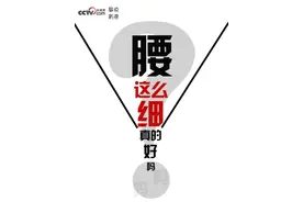 腰这么细 真的好吗？图片