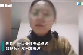 老师开学点名一同学迟迟不应，随后同学发消息提醒，老师瞬间哽咽图片