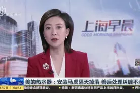 美的热水器：安装马虎隔天掉落  善后处理纠缠不清视频封面