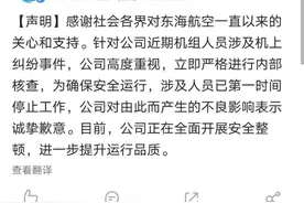 机长开飞机途中出来打架？回应：涉及人员已停止工作图片