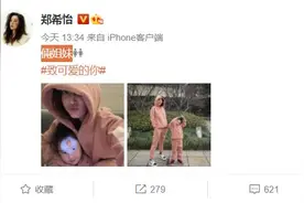 郑希怡母女运动装自拍 粉嫩出镜似姐妹图片