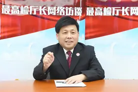 最高检第九检察厅：深化未成年人全面综合司法保护图片