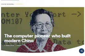 苏联援助撤走后，她设计出了中国第一台计算机图片