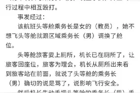 从机长带妻子进驾驶舱，到空乘打掉机长牙，东海航空还能坐吗？图片