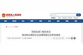 陕西五部门联合发文图片