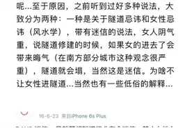女性进施工隧道不吉利？代表呼吁：请给女性技术人员基本尊重图片