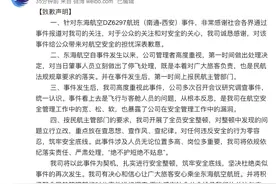 东海航空再次致歉：暴露安全管理漏洞，将公布管理层及涉事人员处理结果图片