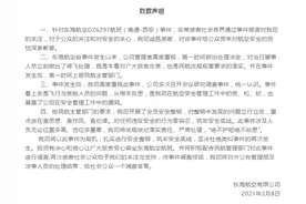 东海航空再就机上纠纷事件致歉：正开展全员安全整顿图片