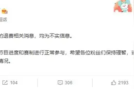 《创造营2021》米卡、庆怜、赞多辟谣退赛：不实信息图片