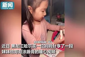 妹妹发现哥哥嘴角破了 心疼得立马爬起来找唇膏 亲自给哥哥涂上图片