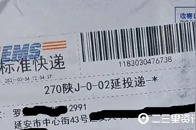 追踪：EMS快件延迟20多天送达，延安邮政登门致歉并赔偿500元图片