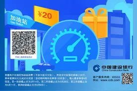 建行重庆市分行龙支付“油”礼 满50省20活动正在进行中图片