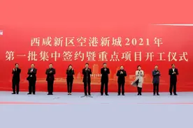 西咸新区空港新城举行重点项目开工仪式 项目总投资375亿元图片