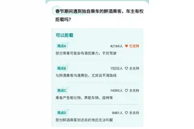 嘀嗒顺风车再推合乘新规：顺风车主遇醉酒乘客独自乘车可拒绝合乘 及时联系乘客亲友或报警图片