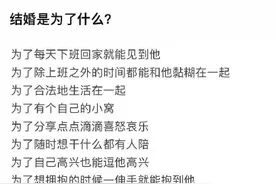 “结婚是为了什么？”：20000条微博评论，揭露了婚姻最真实的一面图片